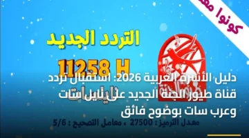 بجودة فائقة.. خطوات استقبال تردد قناة طيور الجنة على نايل سات وعرب سات